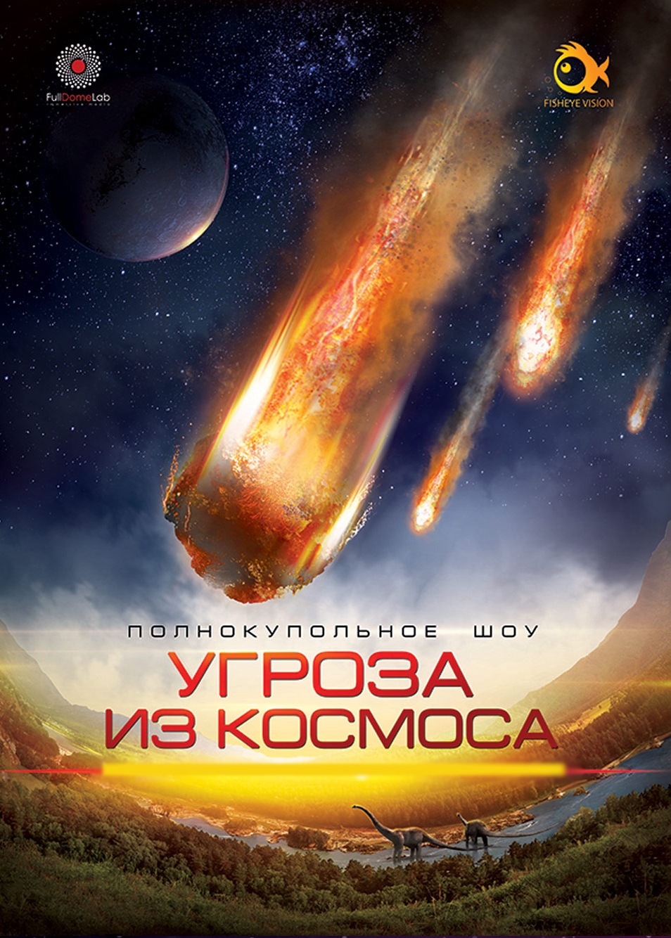 Фото программы 'Угроза из космоса'