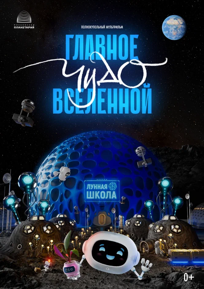 Фото программы 'Космическая викторина'